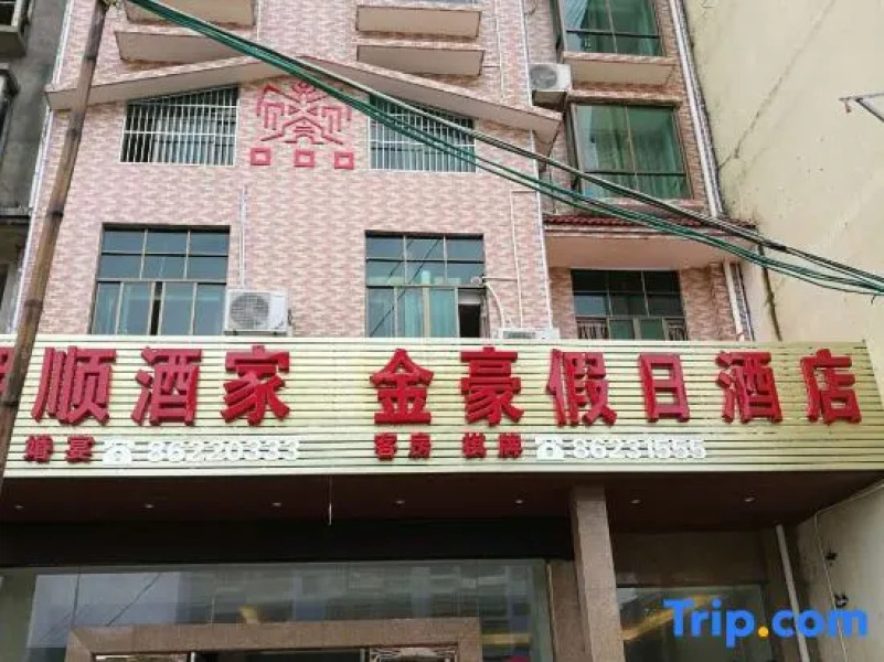 Qiongzhong Jinhao Holiday Hotel