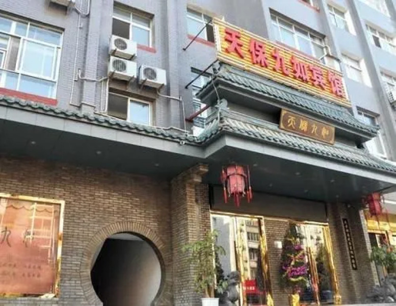 Wudangshan Tianbao Jiuru Hotel
