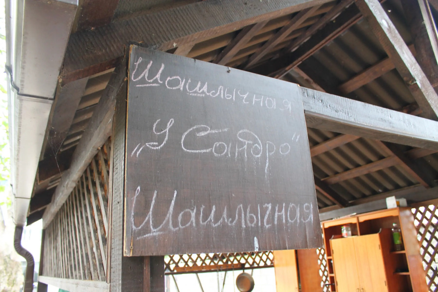 Анхара (Пицунда)