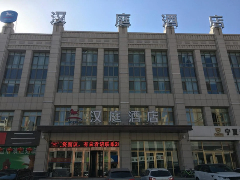 Hanting Hotel (Guyuan Museum)