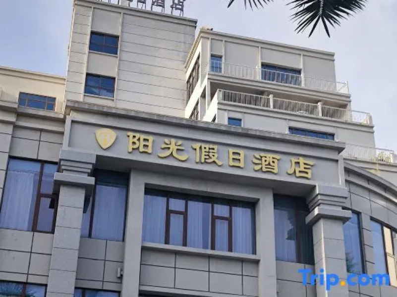 Sunshine Holiday Hotel（Beihai Silver Beach Beach Park）