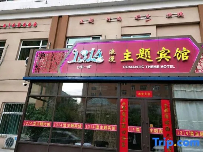 Jixi 1314 Romantic Theme Hotel