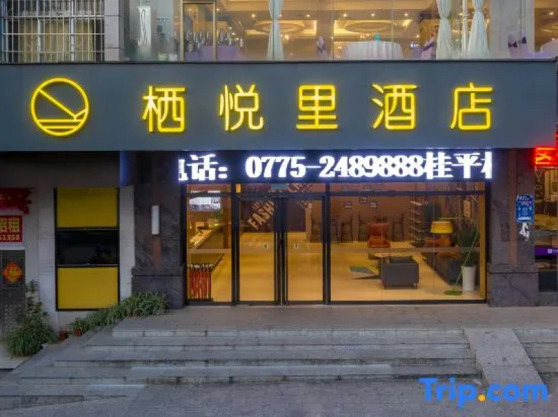 XiYueli Hotel(Guiping Xishan store)