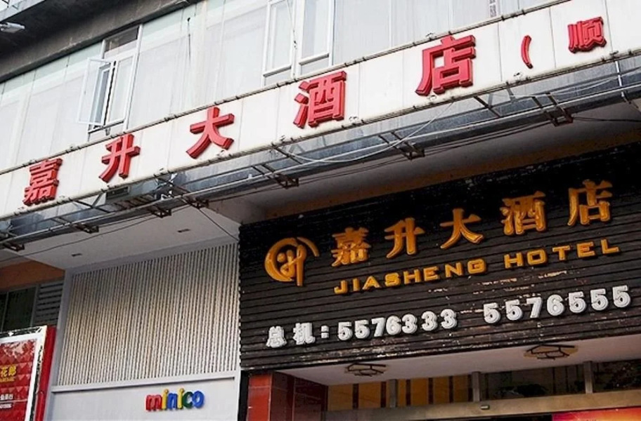 Jiasheng Hotel