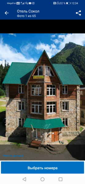 Отель Сокол