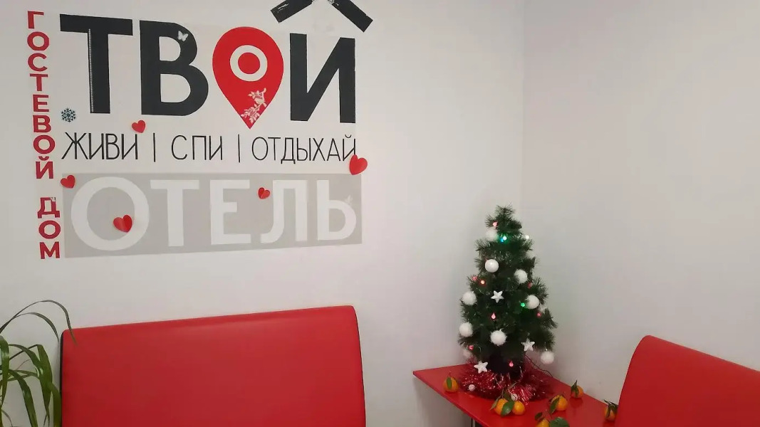 Гостевой дом ТвойОтель