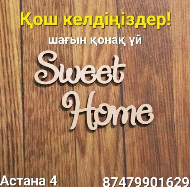 Мини-отель Sweet Home