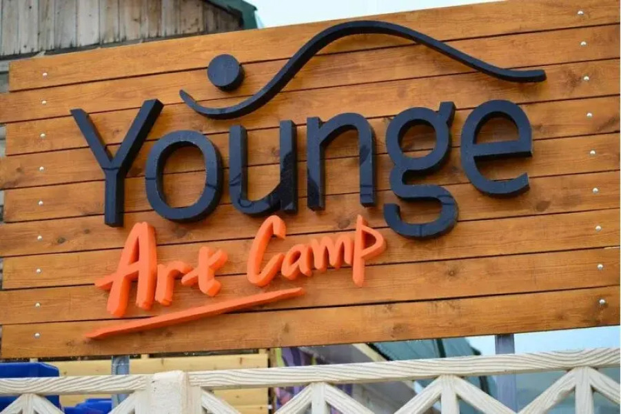 База Отдыха Юнге Арт Кэмп