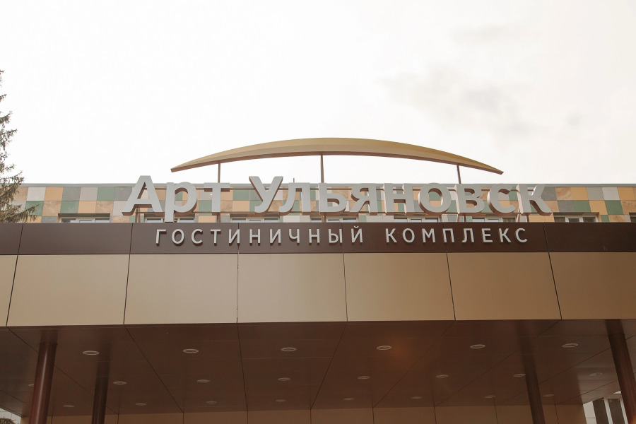 Отель Арт-Ульяновск Правый берег