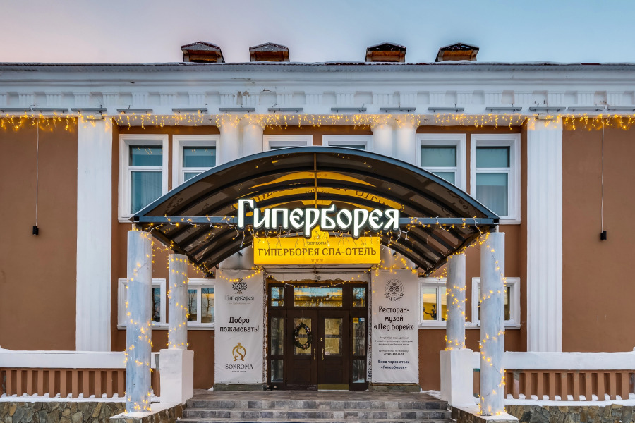 Отель Sokroma Гиперборея