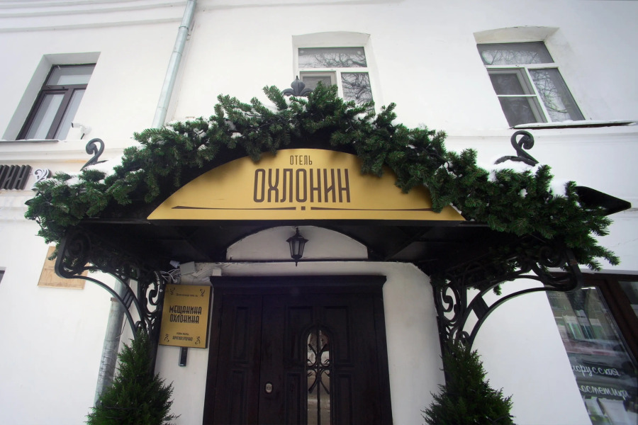 Отель Мещанина Охлонина