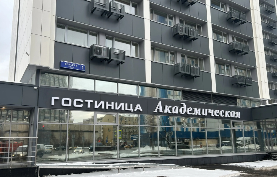 Отель Гостиница Академическая РАН