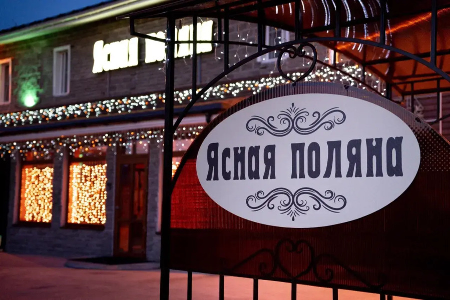 Ясная Поляна