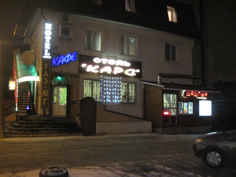 Гостиница Карс