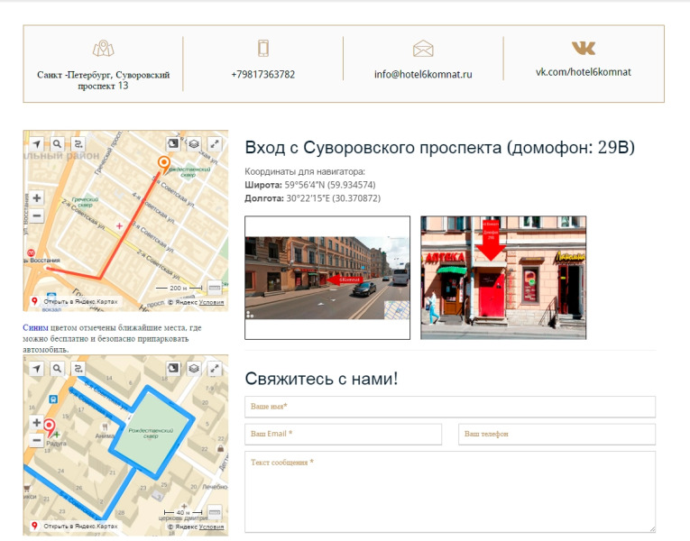 Мини-отель 6 комнат