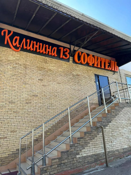 Гостевой дом Софитель