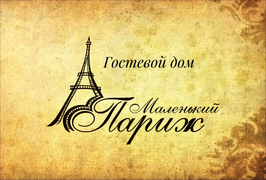 Gostevoj Dom Malen'kij Parizh