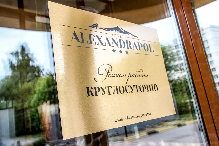 Отель Александраполь