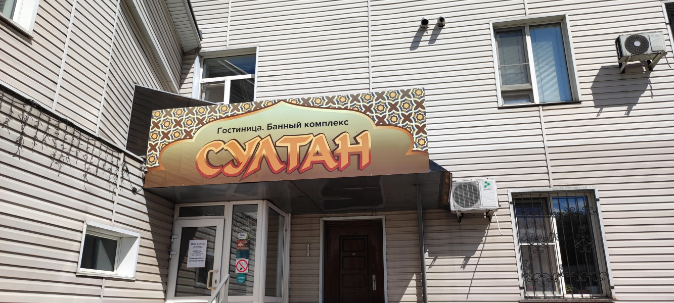 Отель Султан