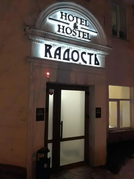 Мебелированные комнаты Rадость