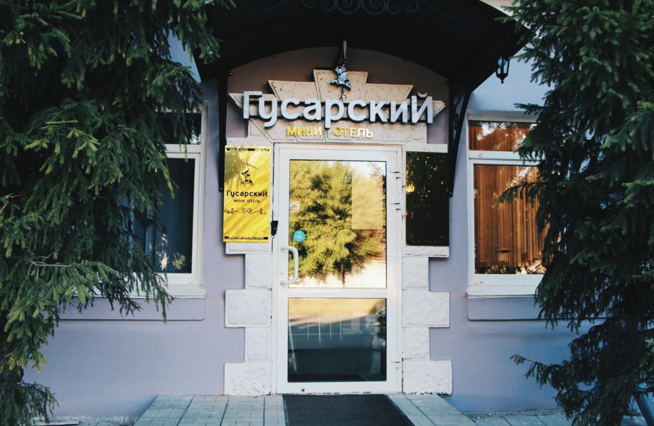 Мини-Отель Гусарский
