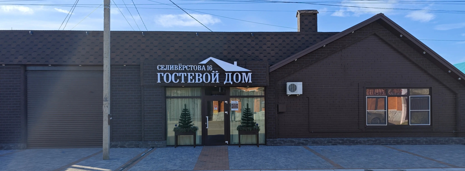 Гостиница На Селивёрстова