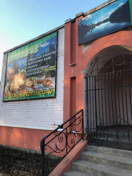 Гостевой Дом Приозерье