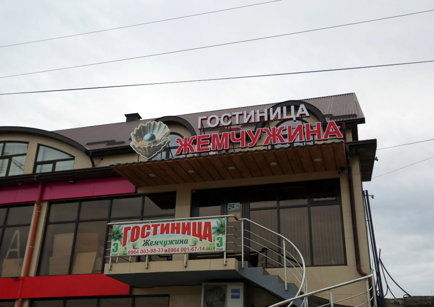 Гостевой дом Гостиница Жемчужина