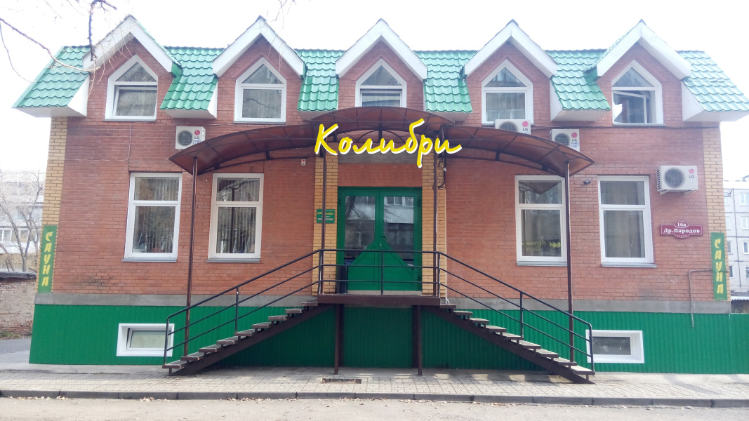 Отель Колибри