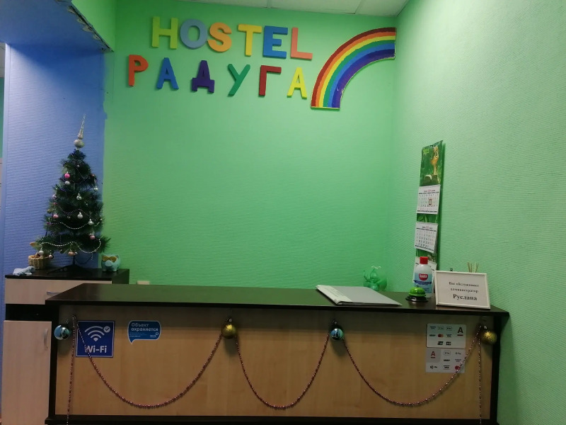 Хостел Радуга