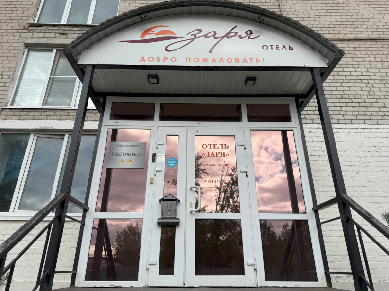 Мини-отель Заря
