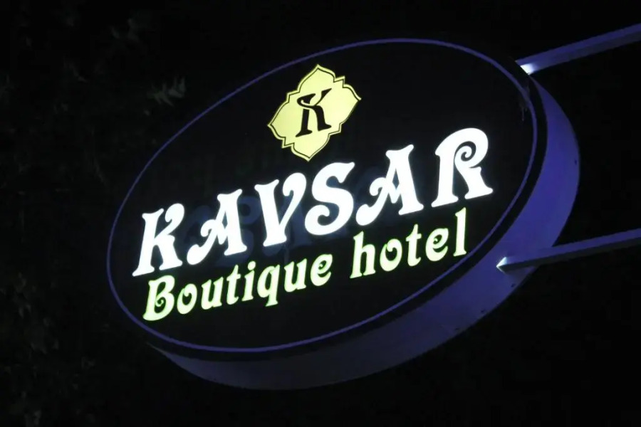 Отель Kavsar