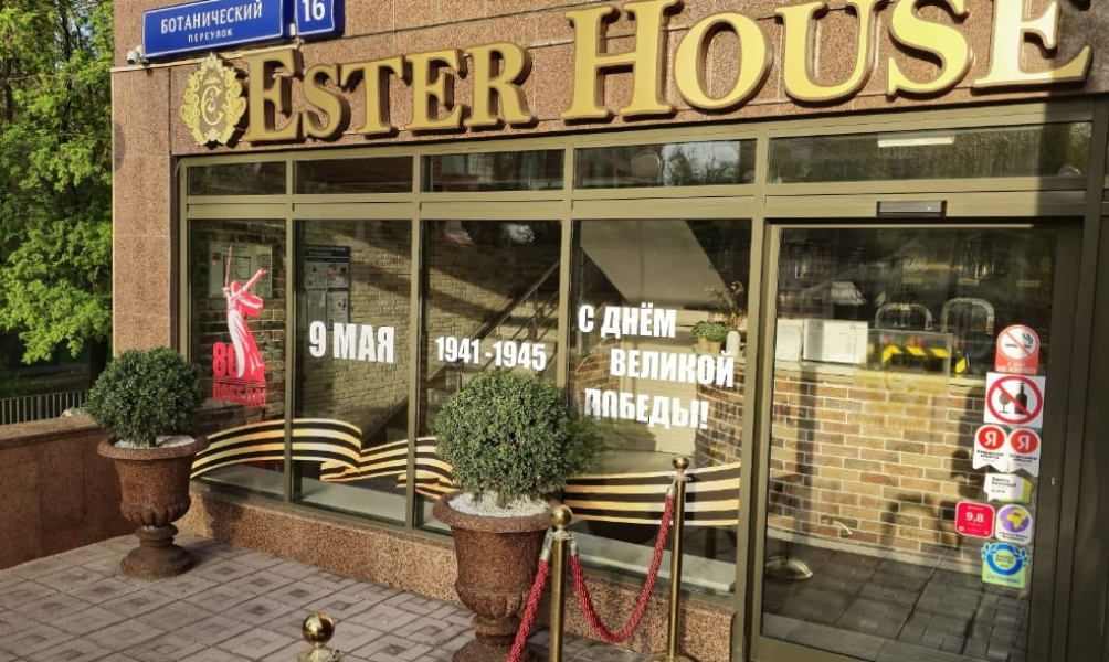 Хостел Ester House