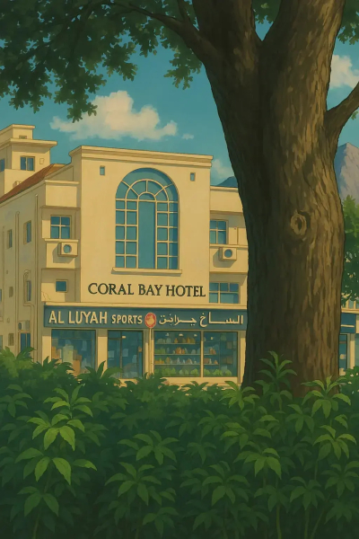 Отель Coral Bay Hotel Khorfakkan