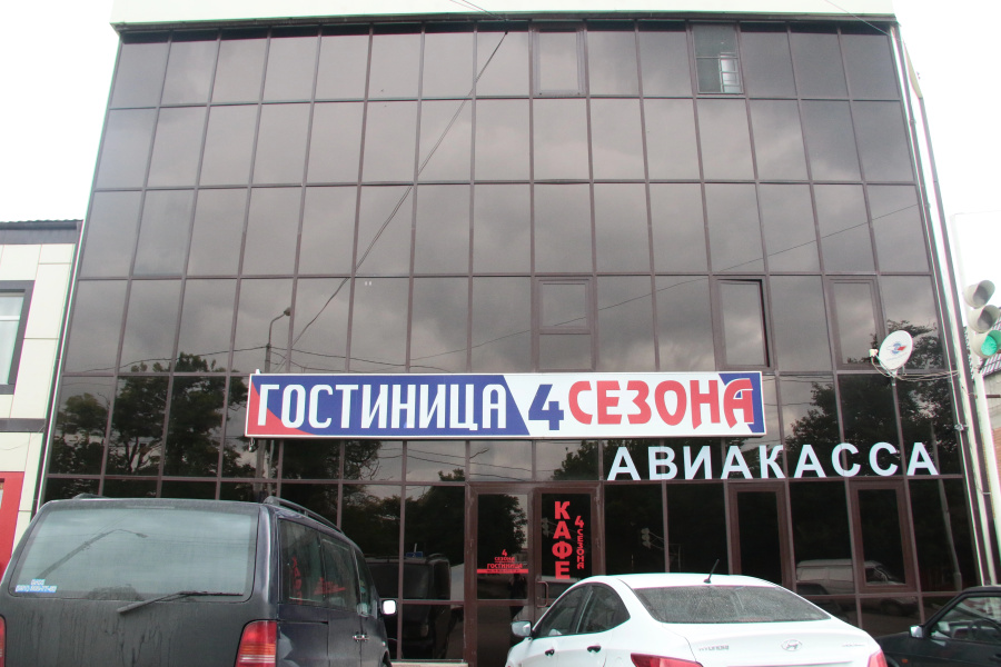 Отель Четыре Сезона