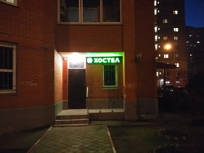 Хостел Город