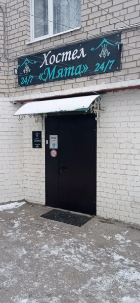 Хостел Мята Рязань
