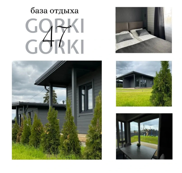 Шале Горки47