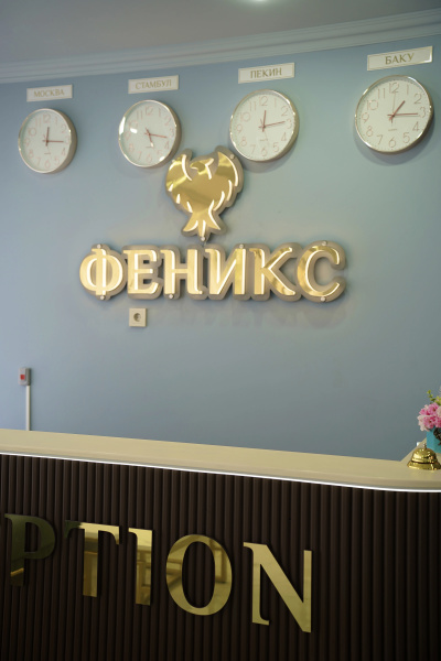 Отель Феникс