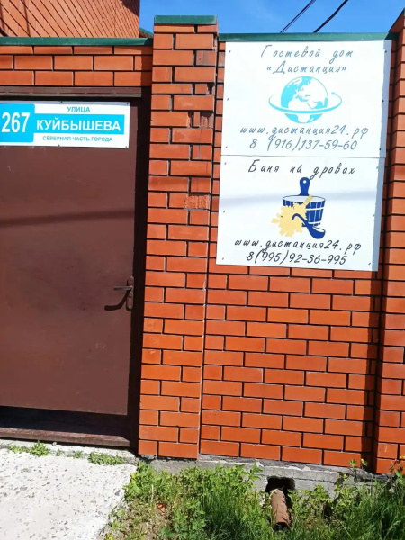 Гостевой дом Дистанция