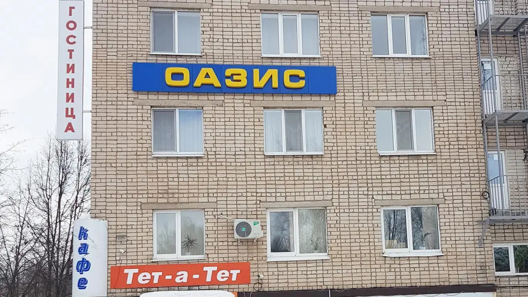 Оазис