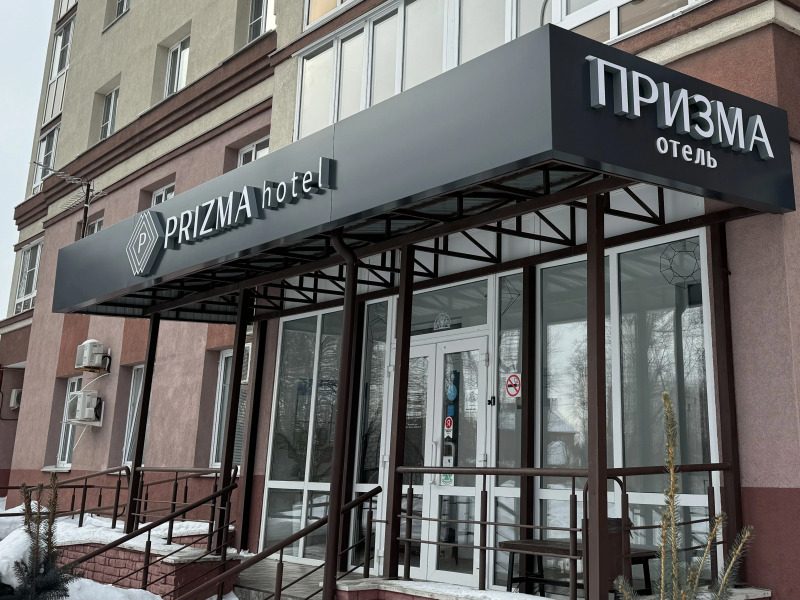 Отель Призма