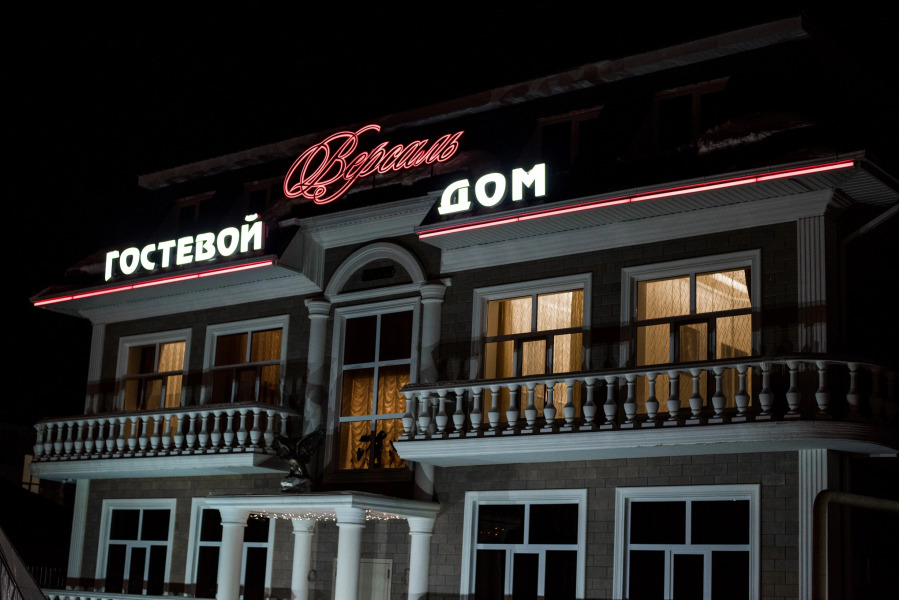 Гостевой Дом Версаль