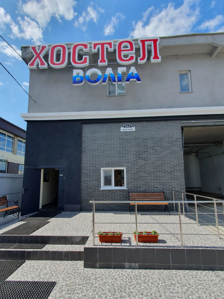 Хостел Волга