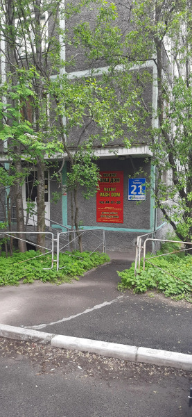 Хостел Ваш Дом