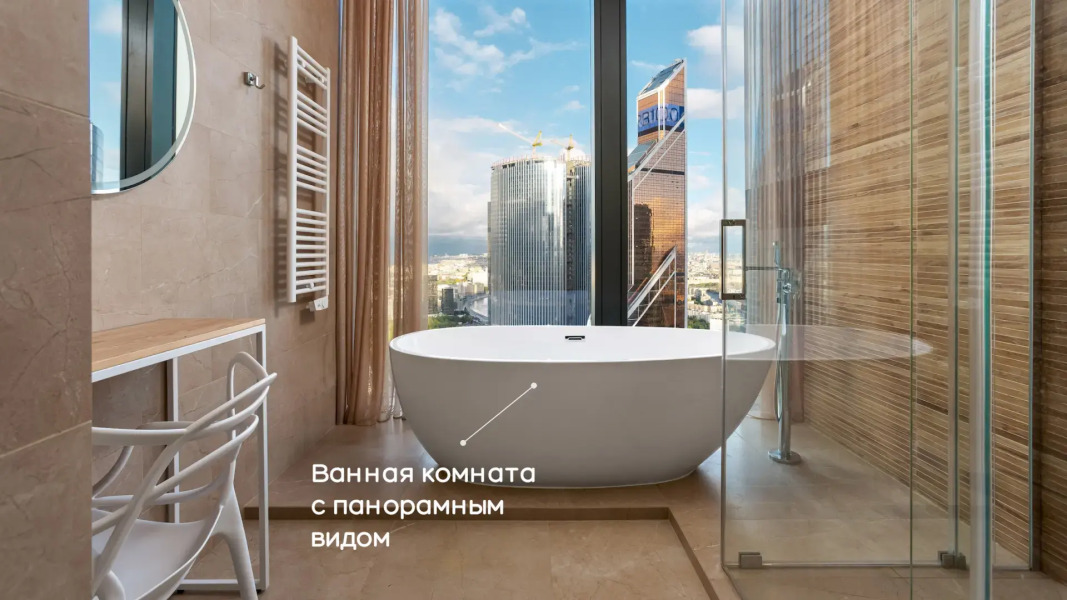 Апартаменты SkyRent Москва Сити с панорамной ванной и угловой панорамой 47 этаж