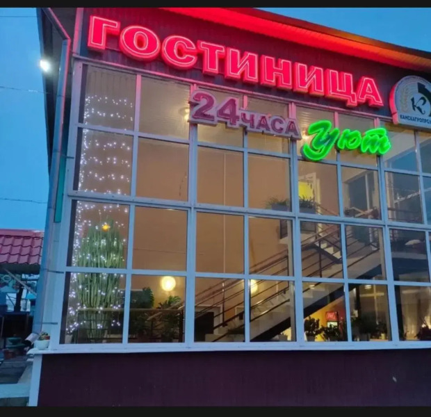 Меблированные комнаты Уют