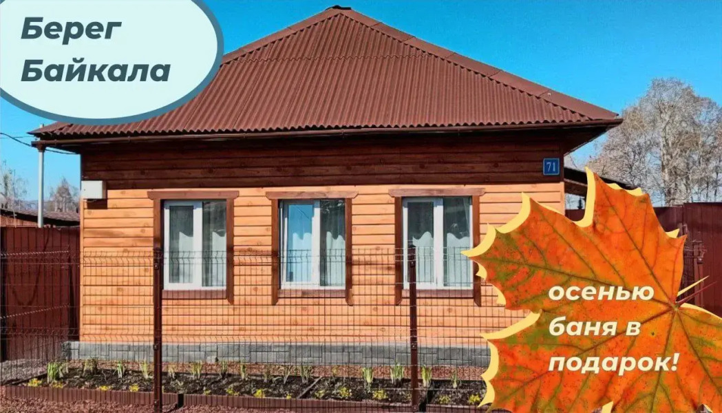 Гостевой дом У Байкала