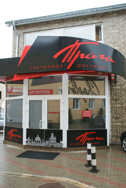 Отель Прага