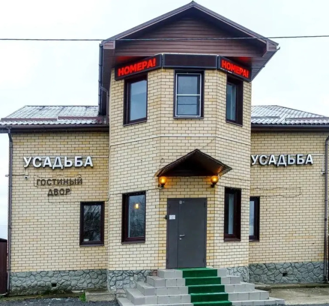 Гостевой дом Усадьба